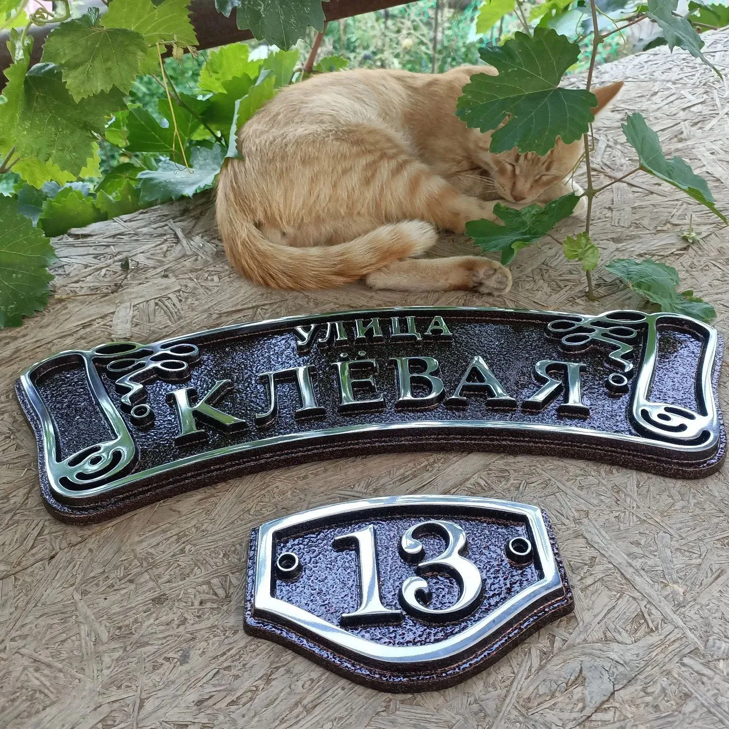 Адресная табличка